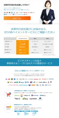 決済代行のLPデザイン（サービス・保険・金融／ブルー系／シンプル系）PC版