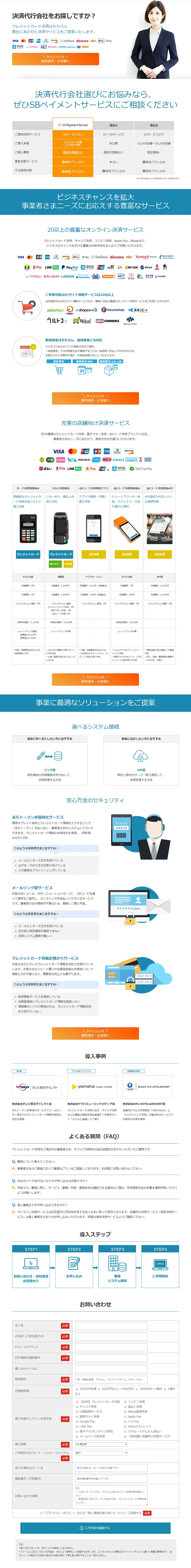 Payment Processing LP design (Services, Insurance, and Finance / Shades of blue / Simple) PC version