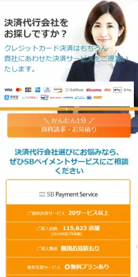 決済代行のLPデザイン（サービス・保険・金融／ブルー系／シンプル系）スマホ版