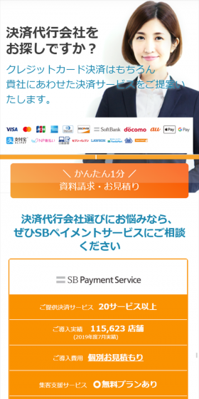 決済代行のLPデザイン（サービス・保険・金融／ブルー系／シンプル系）スマホ版