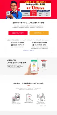 スマホ決済のLPデザイン（インターネットサービス／レッド系／信頼・安心系）PC版