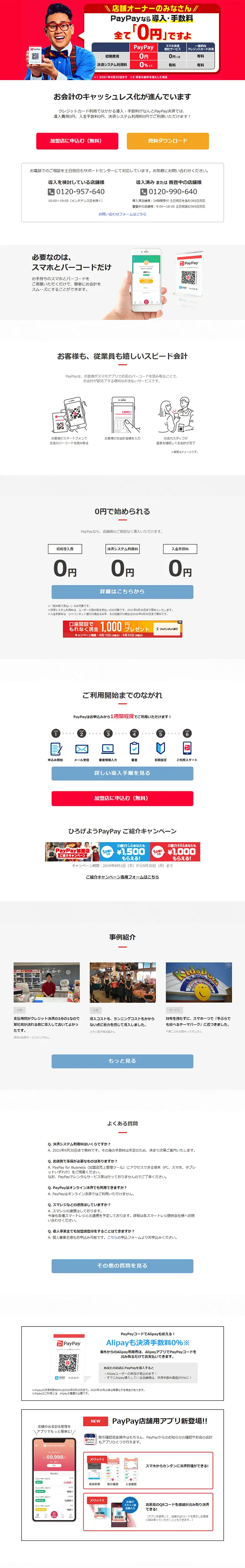 Mobile Payment LP design (Internet service / Red tones / Trust and Safety) PC version