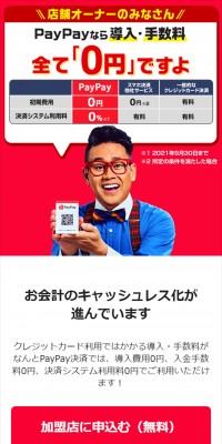 スマホ決済