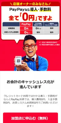 Mobile Payment LP design (Internet service / Red tones / Trust and Safety) Mobile version