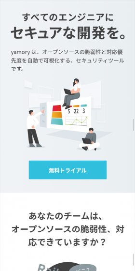 セキュリティツールのLPデザイン（インターネットサービス／グレー系／シンプル系）スマホ版