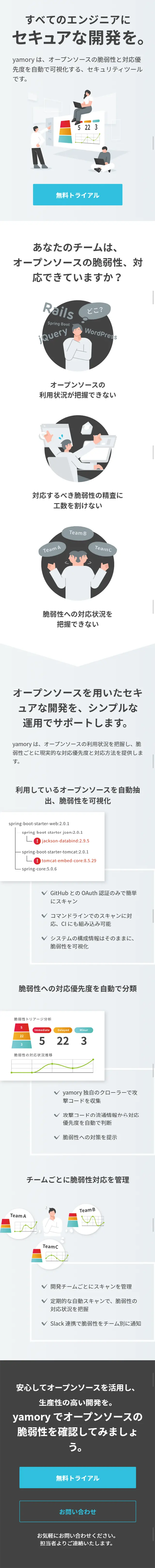 セキュリティツールのLPデザイン（インターネットサービス／グレー系／シンプル系）スマホ版