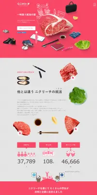 スカウト型就活サイトのLPデザイン（求人・採用関連／ピンク系／にぎやか系）PC版