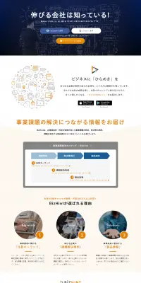 ビジネスアプリのLPデザイン（インターネットサービス／オレンジ系／シンプル系）PC版