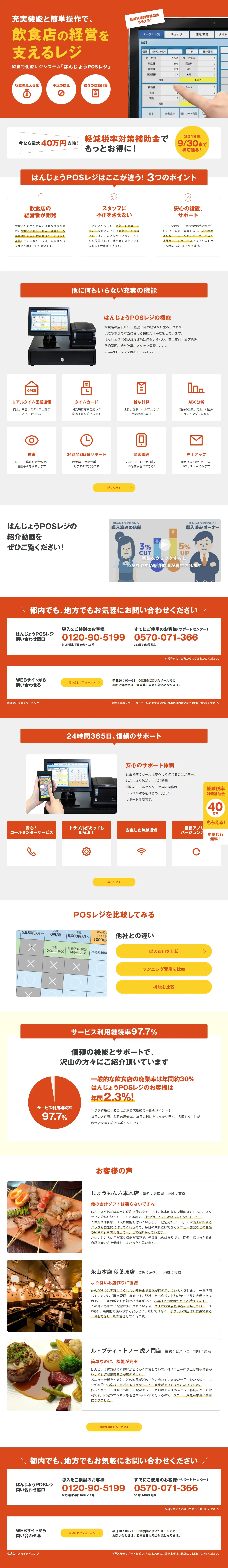 POS Register LP design (Services, Insurance, and Finance / Orange tones / Lively type) PC version