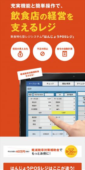 POSレジのLPデザイン（サービス・保険・金融／オレンジ系／にぎやか系）スマホ版