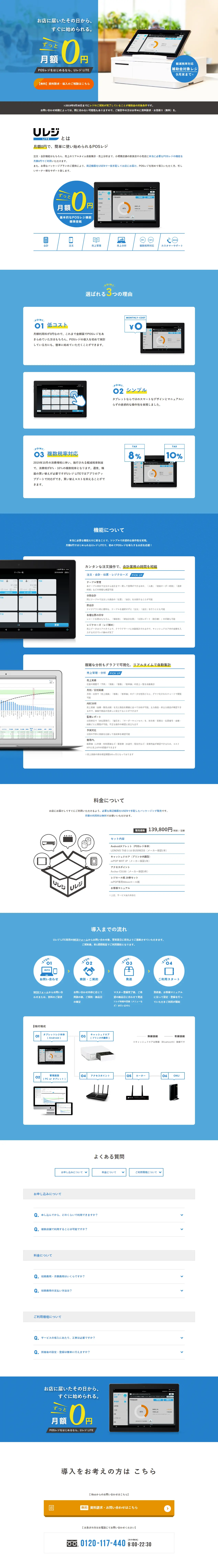 A POS register that can be easily started with a monthly fee of 0 yen. LP design (Services, Insurance, and Finance / Shades of blue / Refined style) PC version