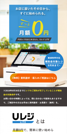 月額0円で簡単に使い始められるPOSレジのLPデザイン(サービス・保険・金融/ブルー系/キレイ系)スマホ版