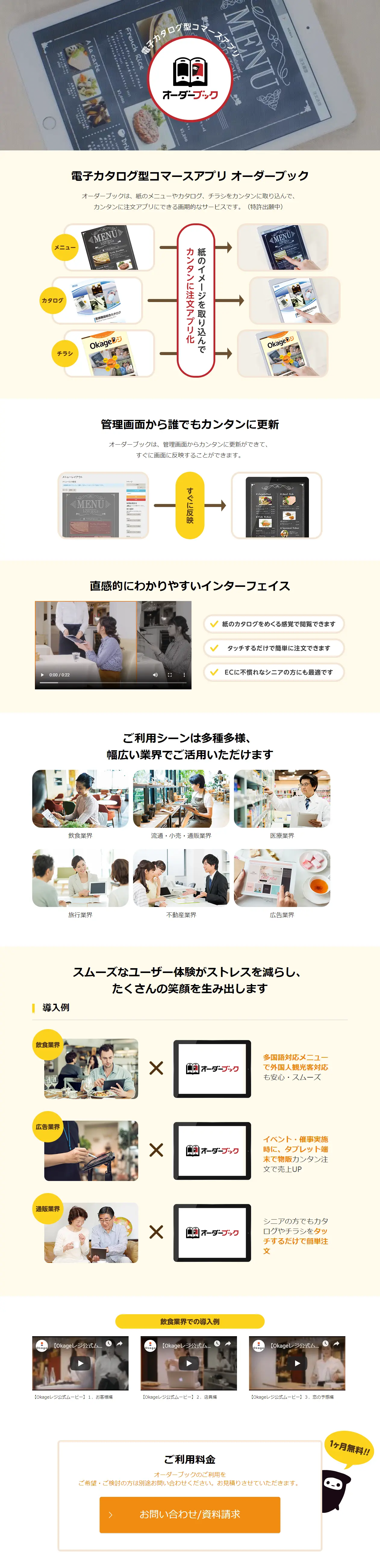 オーダーブックのLPデザイン（インターネットサービス／イエロー系／シンプル系）PC版