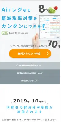 iPad対応 無料レジアプリ　AirレジのLPデザイン（サービス・保険・金融／ブルー系／シンプル系）スマホ版