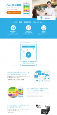 Airレジ ハンディのLPデザイン（サービス・保険・金融／ブルー系／シンプル系）PC版