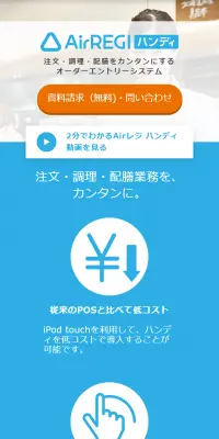 Airレジ ハンディのLPデザイン（サービス・保険・金融／ブルー系／シンプル系）スマホ版
