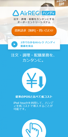 Airレジ ハンディのLPデザイン（サービス・保険・金融／ブルー系／シンプル系）スマホ版