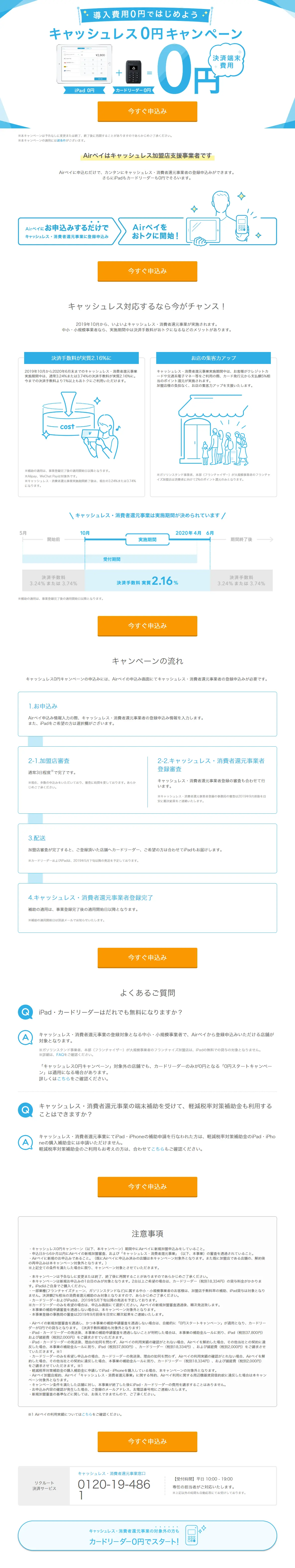 Cashless Zero-Yen Campaign LP design (Services, Insurance, and Finance / Shades of blue / Simple) PC version