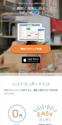 レストランボードのLPデザイン（インターネットサービス／オレンジ系／シンプル系）スマホ版