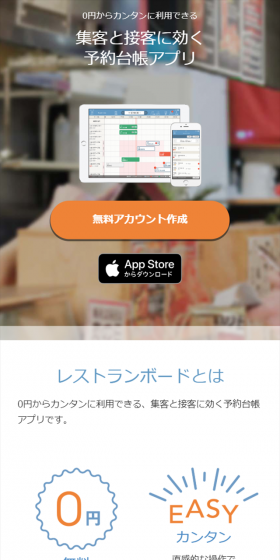 レストランボードのLPデザイン（インターネットサービス／オレンジ系／シンプル系）スマホ版