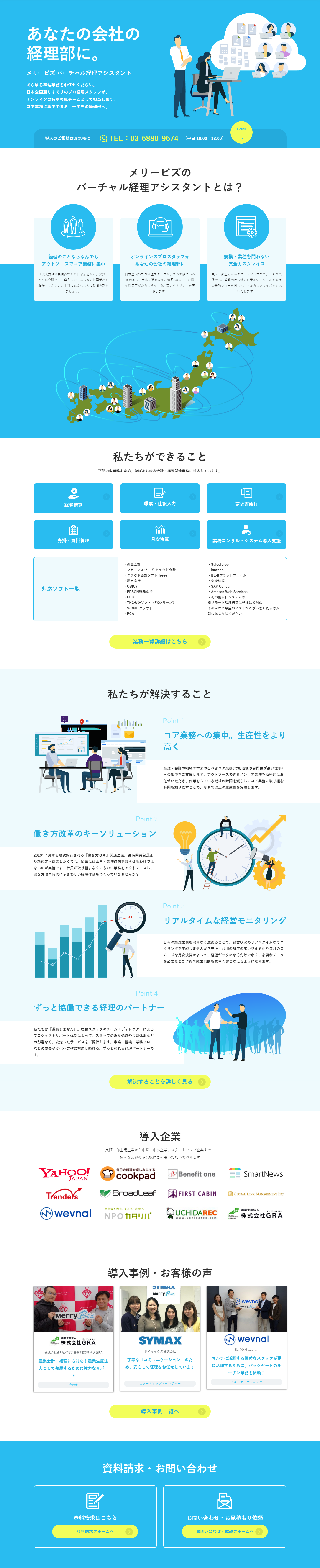 バーチャル経理アシスタントのLPデザイン（サービス・保険・金融／ブルー系／シンプル系）PC版