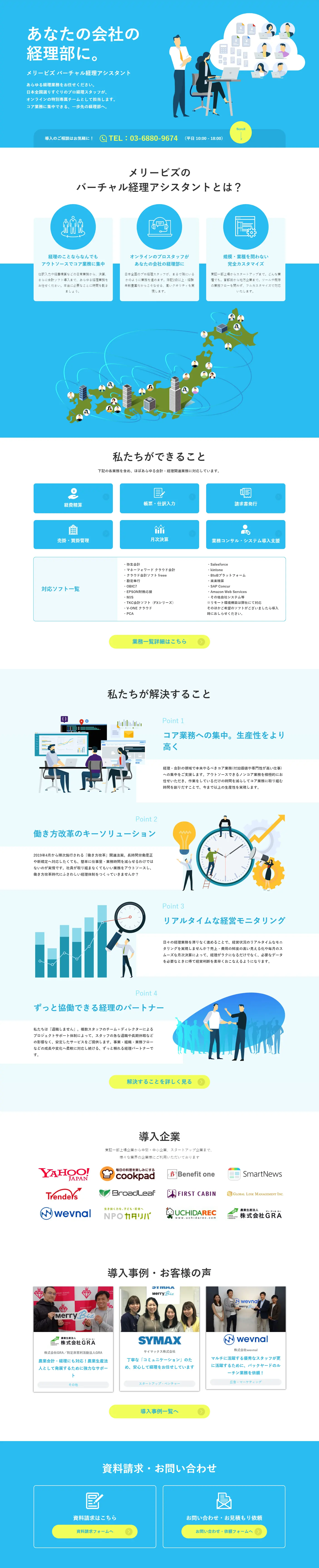 バーチャル経理アシスタントのLPデザイン（サービス・保険・金融／ブルー系／シンプル系）PC版