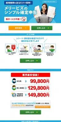 シンプル確定申告のLPデザイン（サービス・保険・金融／ブルー系／シンプル系）PC版