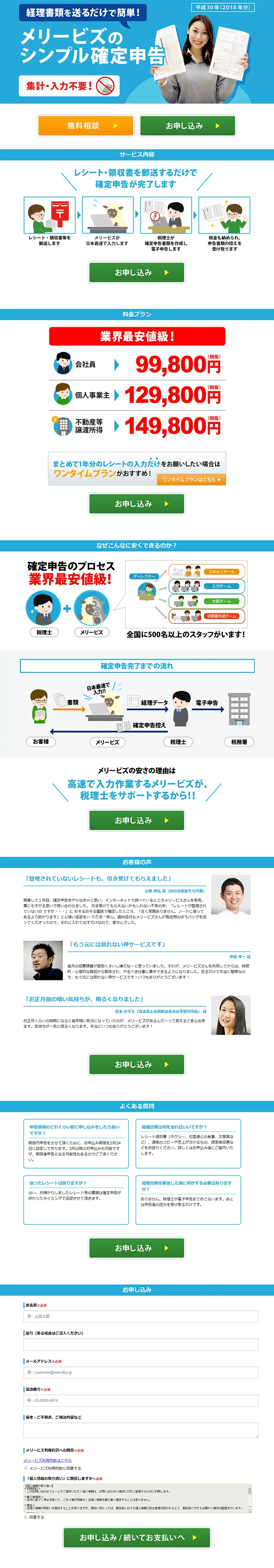 シンプル確定申告のLPデザイン（サービス・保険・金融／ブルー系／シンプル系）PC版