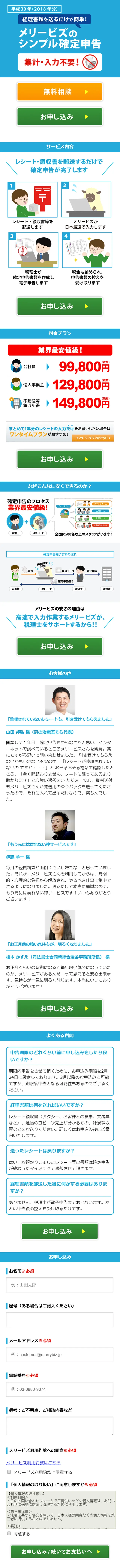 シンプル確定申告のLPデザイン（サービス・保険・金融／ブルー系／シンプル系）スマホ版