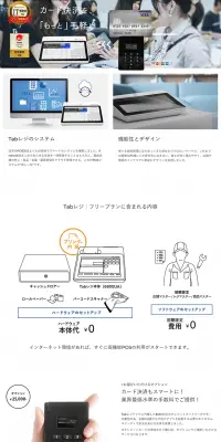 TabレジのLPデザイン（サービス・保険・金融／ブルー系／信頼・安心系）PC版