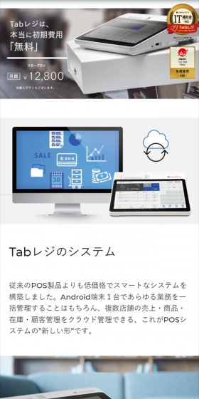 TabレジのLPデザイン（サービス・保険・金融／ブルー系／信頼・安心系）スマホ版