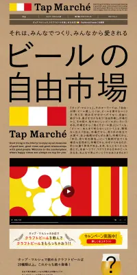 タップ・マルシェのLPデザイン（飲料・お酒／ブラウン系／アート・芸術系）PC版