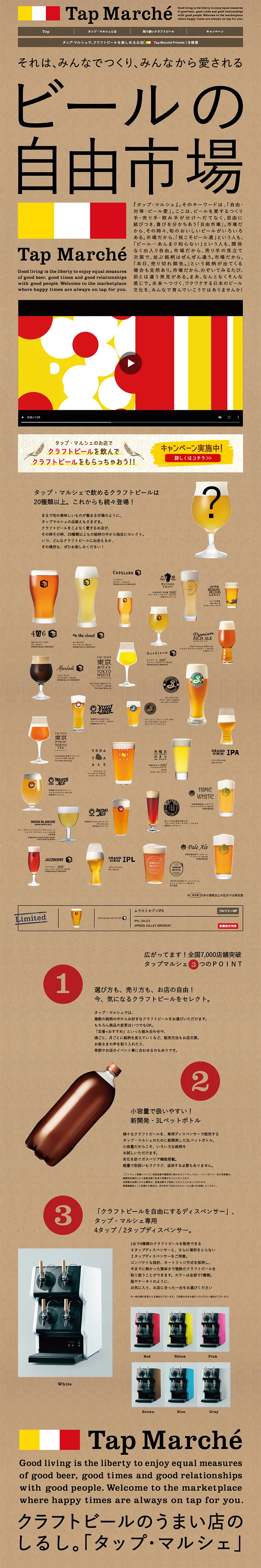 Tap Marché LP design (Beverages and Alcohol / Brown tones / Arts) PC version