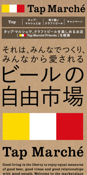 Tap Marché LP design (Beverages and Alcohol / Brown tones / Arts) Mobile version