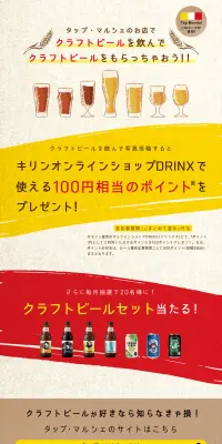 クラフトビールを飲んでクラフトビールをもらっちゃおう!!キャンペーンのLPデザイン（サービス・保険・金融／イエロー系／アート・芸術系）PC版