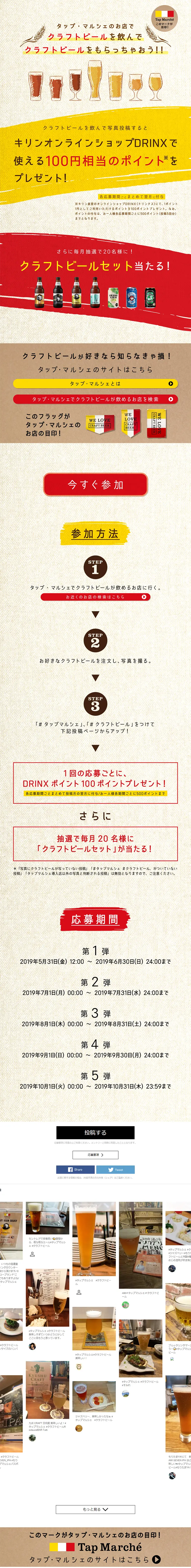 クラフトビールを飲んでクラフトビールをもらっちゃおう!!キャンペーンのLPデザイン（サービス・保険・金融／イエロー系／アート・芸術系）PC版