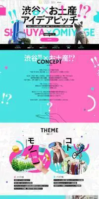 渋谷×お土産　アイデアピッチのLPデザイン（イベント・キャンペーン・体験／ピンク系／かわいい系）PC版