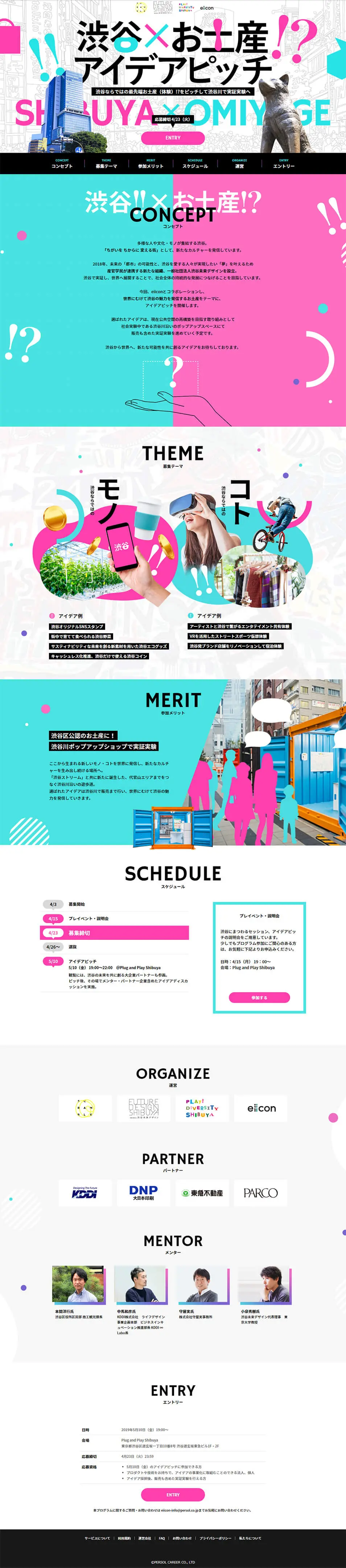 Shibuya x Souvenir Idea Pitch LP design (Events, Campaigns, Experiences / Pink shades / Cute style) PC version