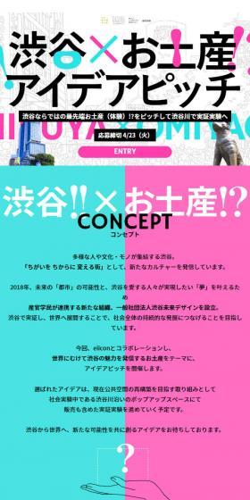 渋谷×お土産　アイデアピッチのLPデザイン（イベント・キャンペーン・体験／ピンク系／かわいい系）スマホ版