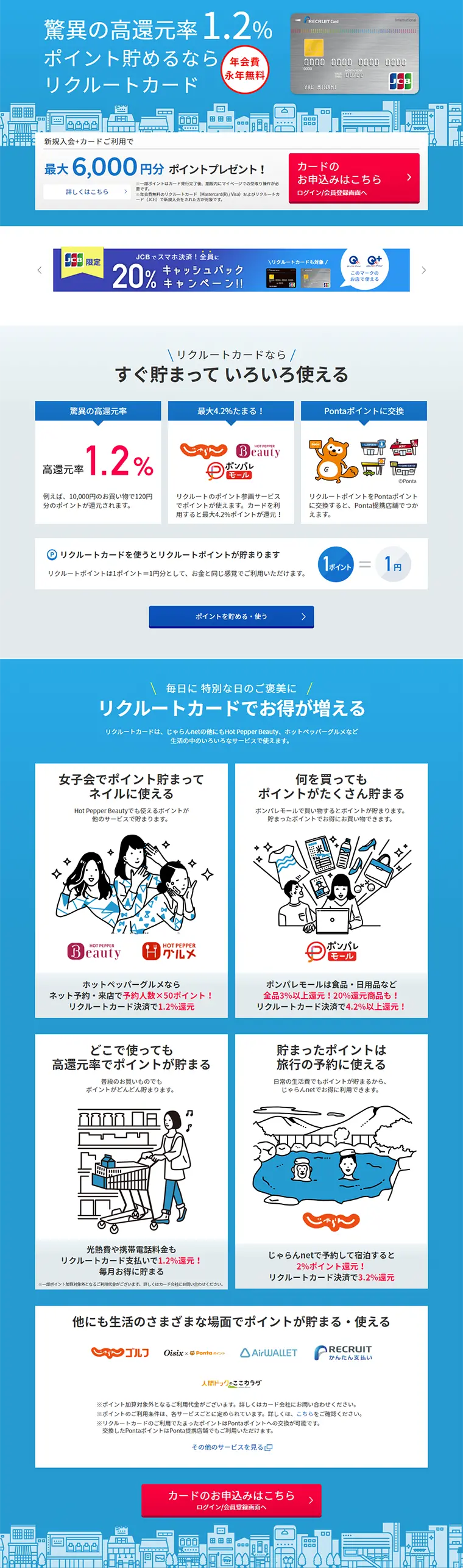 リクルートのクレジットカードのLPデザイン（サービス・保険・金融／ブルー系／信頼・安心系）PC版