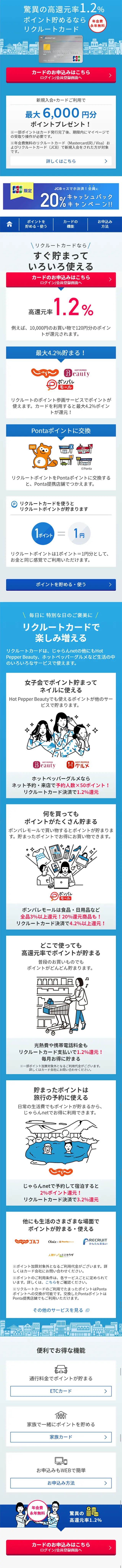 リクルートのクレジットカードのLPデザイン（サービス・保険・金融／ブルー系／信頼・安心系）スマホ版