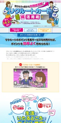 リクルートカード活用術のLPデザイン（インターネットサービス／ブルー系／にぎやか系）PC版