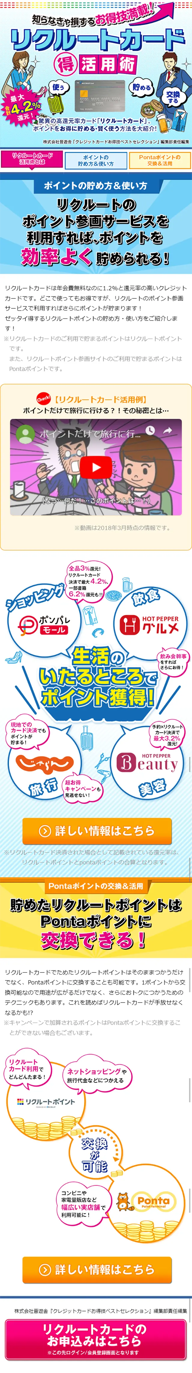リクルートカード活用術のLPデザイン（インターネットサービス／ブルー系／にぎやか系）スマホ版