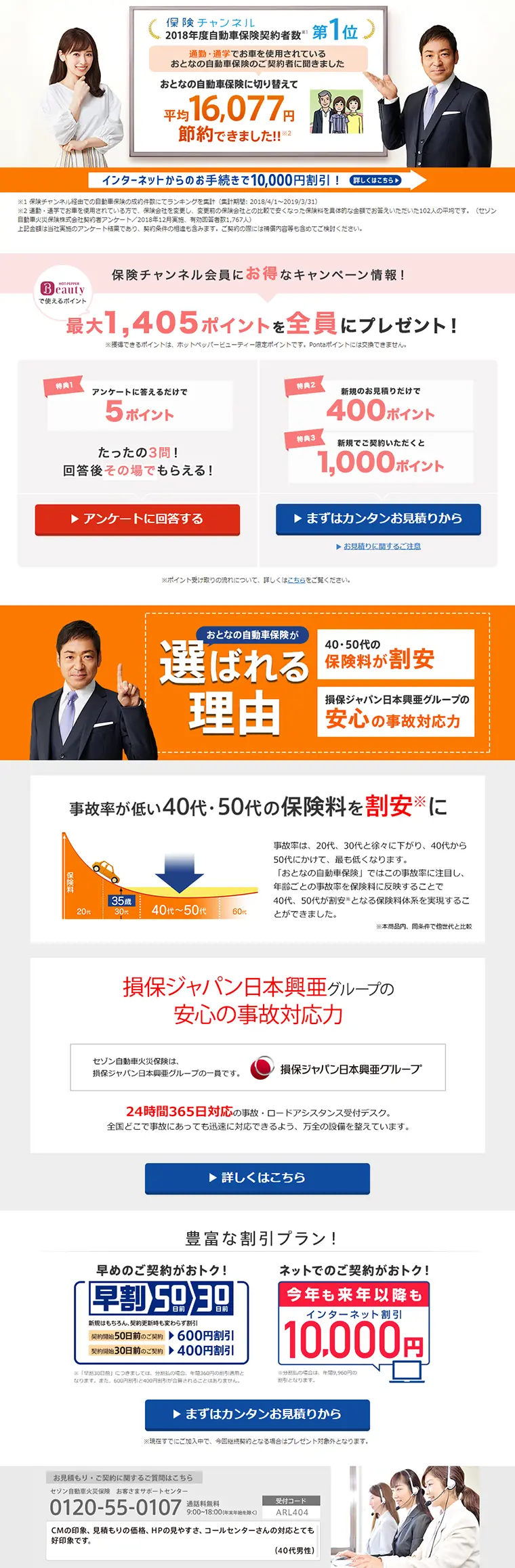 アンケート&お見積り・ご契約キャンペーンのLPデザイン（サービス・保険・金融／オレンジ系／信頼・安心系）PC版