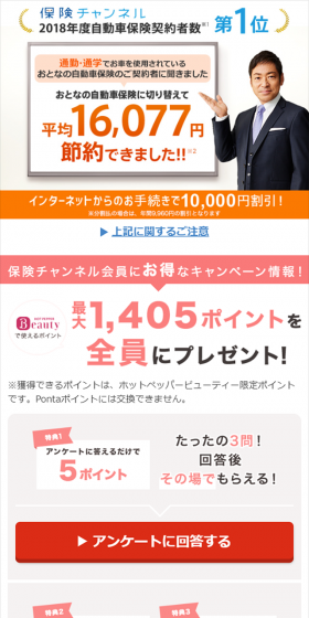 アンケート&お見積り・ご契約キャンペーンのLPデザイン（サービス・保険・金融／オレンジ系／信頼・安心系）スマホ版
