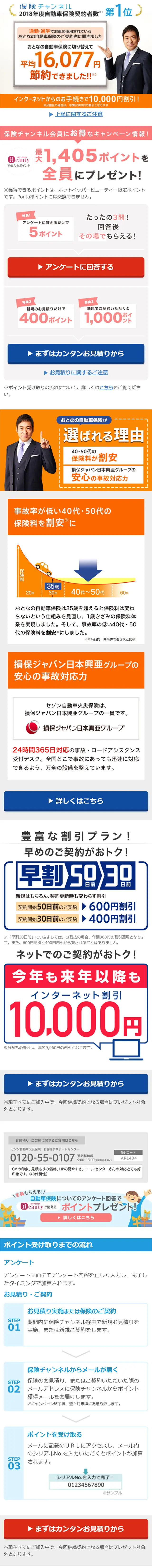 アンケート&お見積り・ご契約キャンペーンのLPデザイン（サービス・保険・金融／オレンジ系／信頼・安心系）スマホ版
