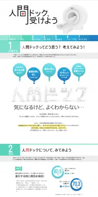 人間ドック、受けようのLPデザイン（サービス・保険・金融／グリーン系／キレイ系）PC版