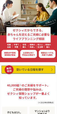 ライフプランニング相談