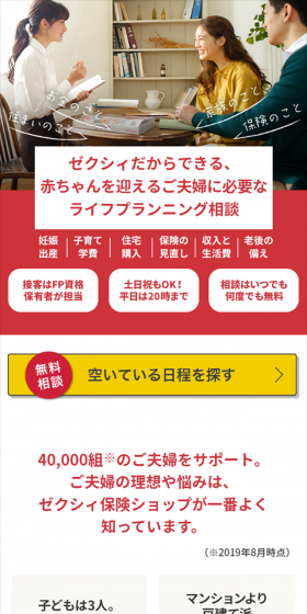 ライフプランニング相談のLPデザイン（サービス・保険・金融／レッド系／キレイ系）スマホ版
