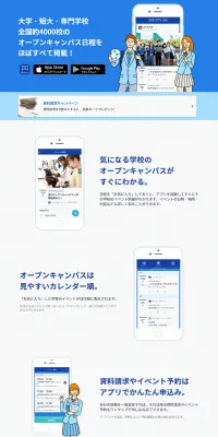 スタディサプリ オープンキャンパスのLPデザイン（インターネットサービス／ブルー系／シンプル系）PC版